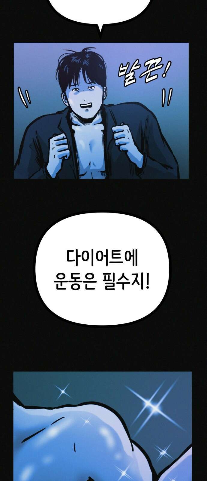 수상한 다이어트 클럽 32화 53