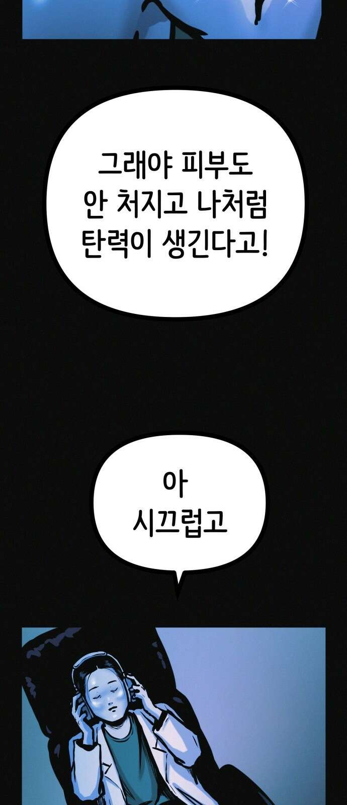수상한 다이어트 클럽 32화 54