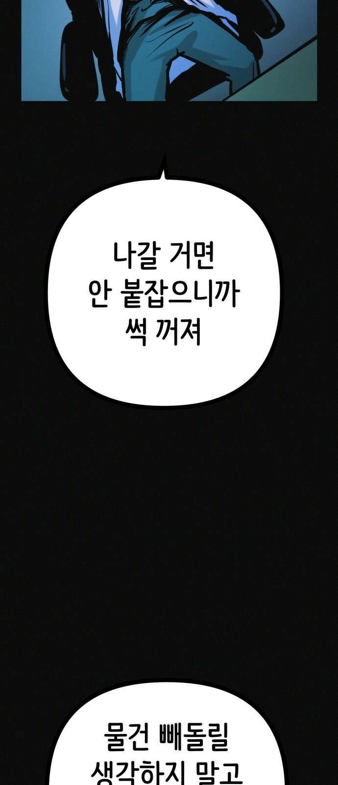 수상한 다이어트 클럽 32화 55