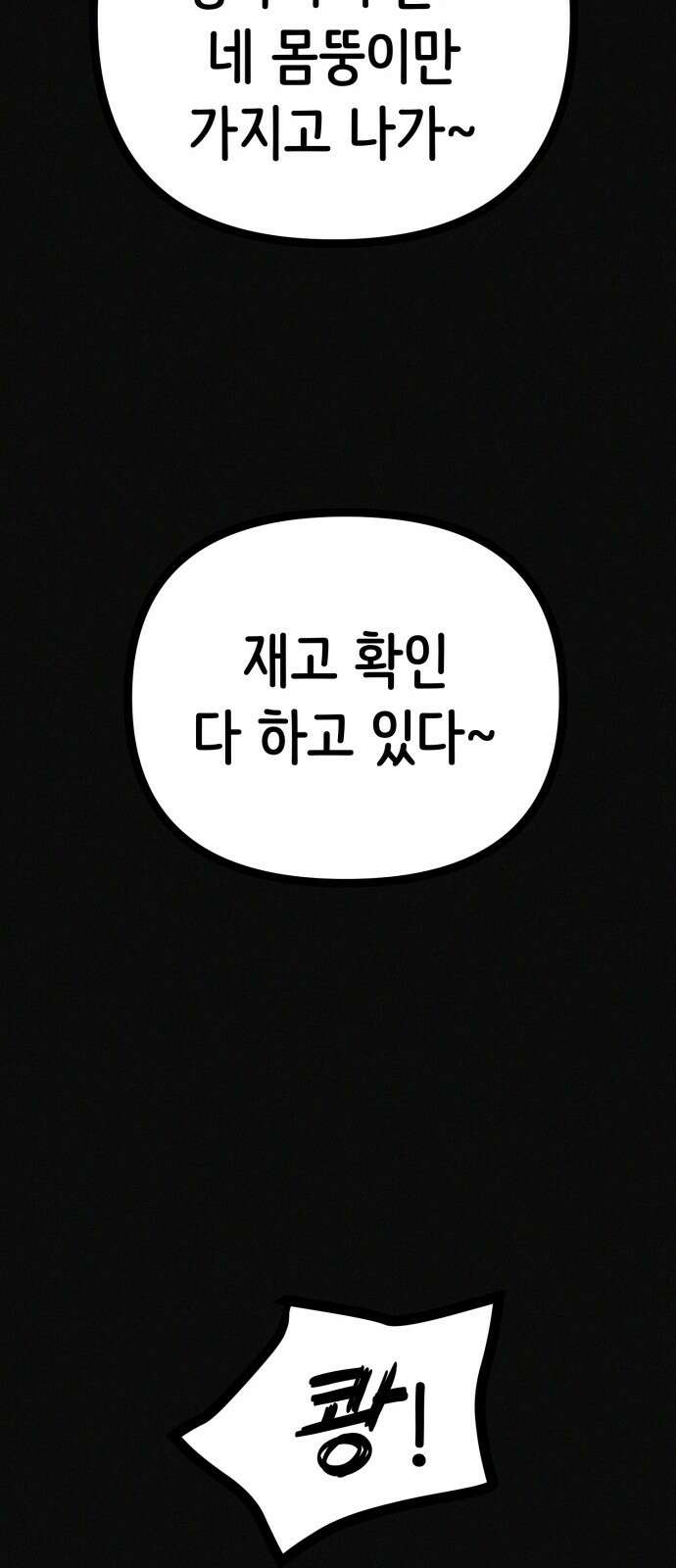 수상한 다이어트 클럽 32화 56