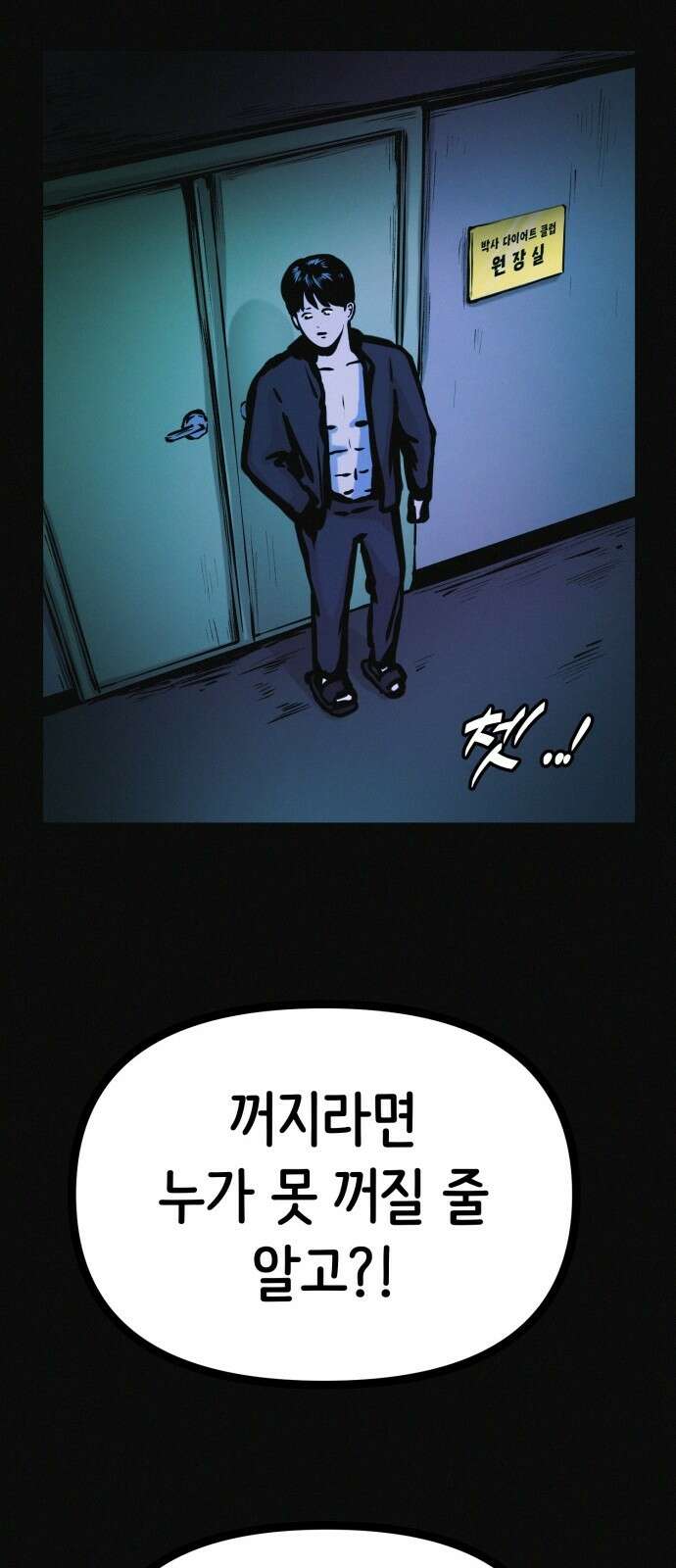 수상한 다이어트 클럽 32화 57