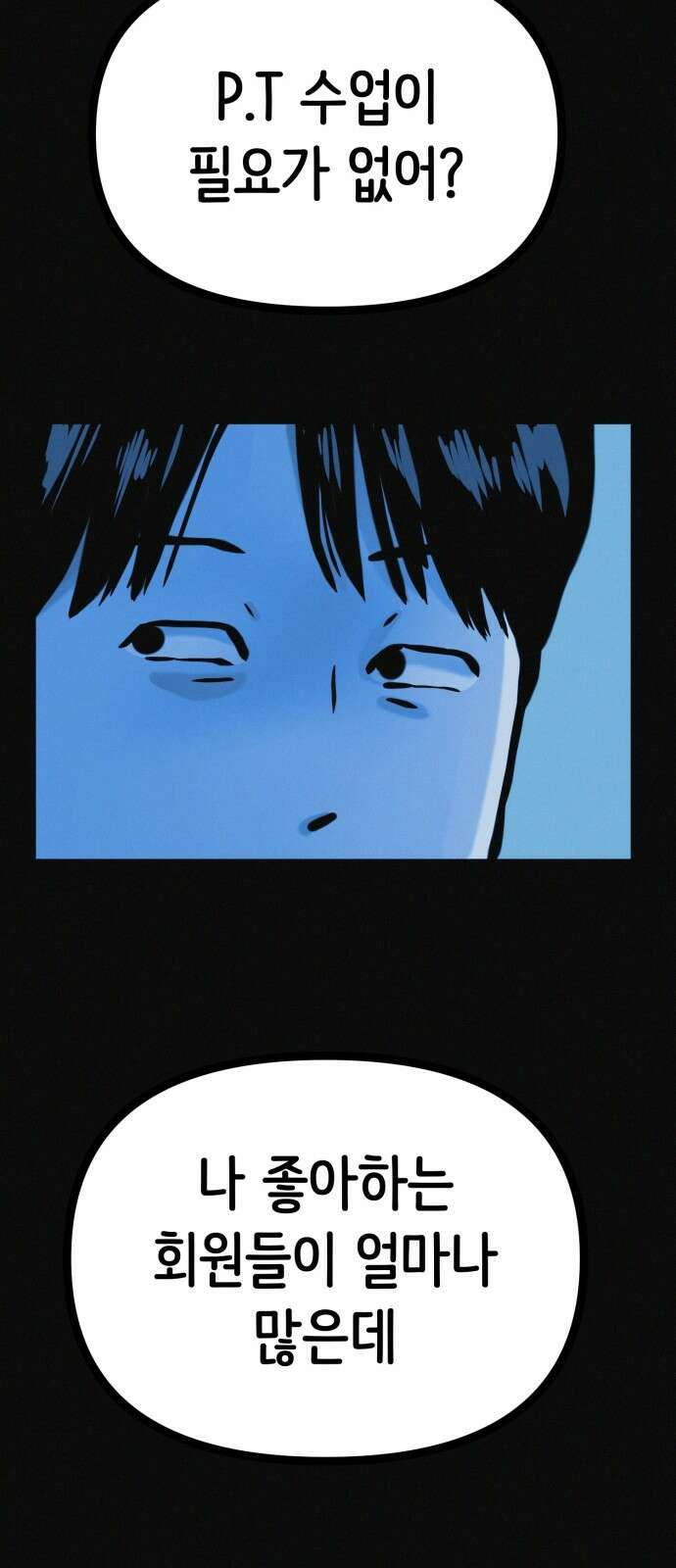수상한 다이어트 클럽 32화 58