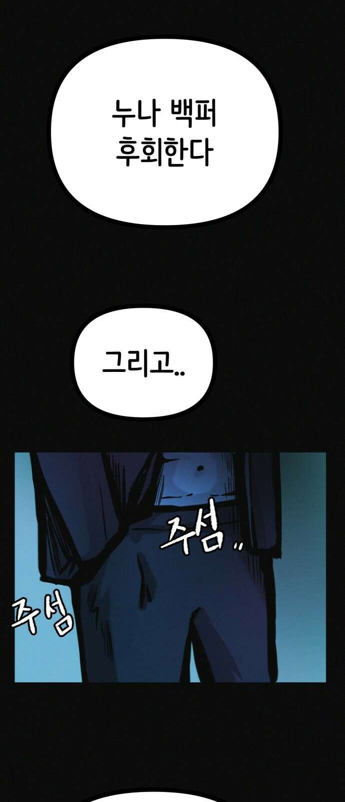 수상한 다이어트 클럽 32화 59