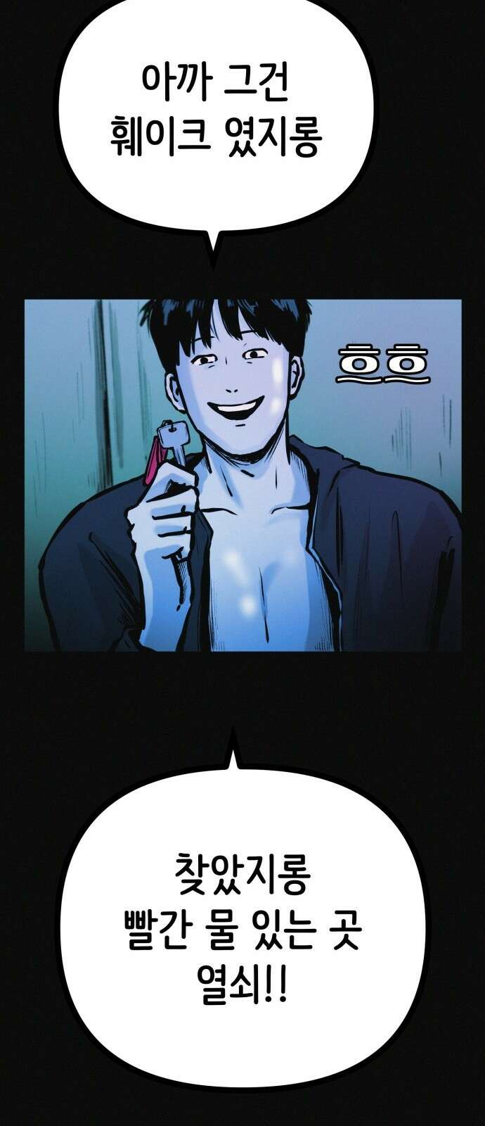 수상한 다이어트 클럽 32화 60