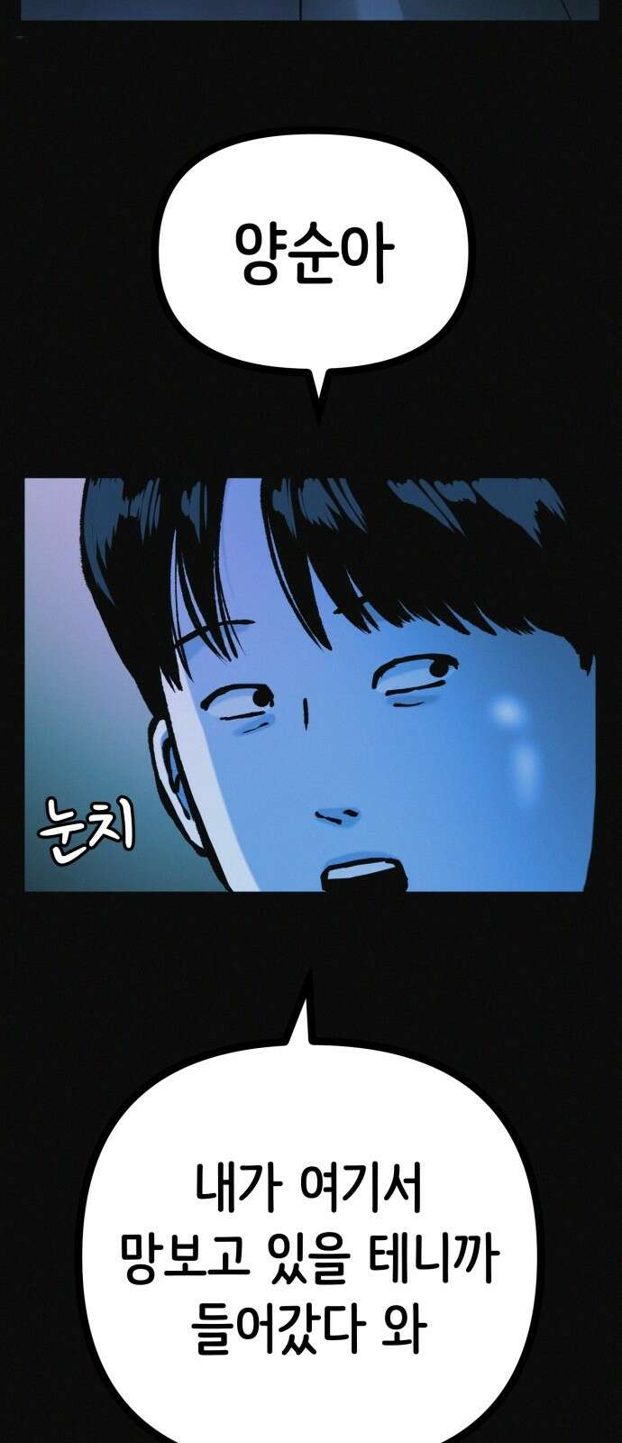 수상한 다이어트 클럽 32화 65