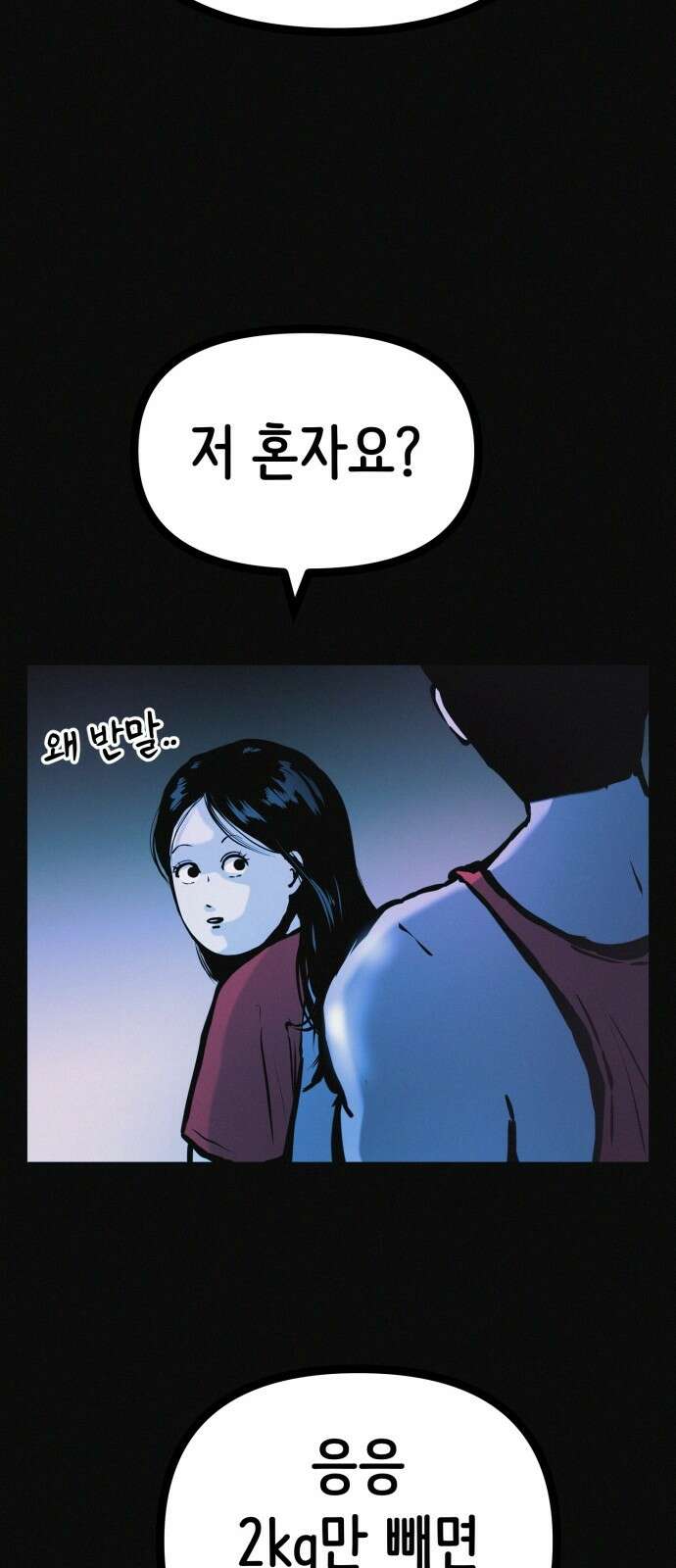 수상한 다이어트 클럽 32화 66