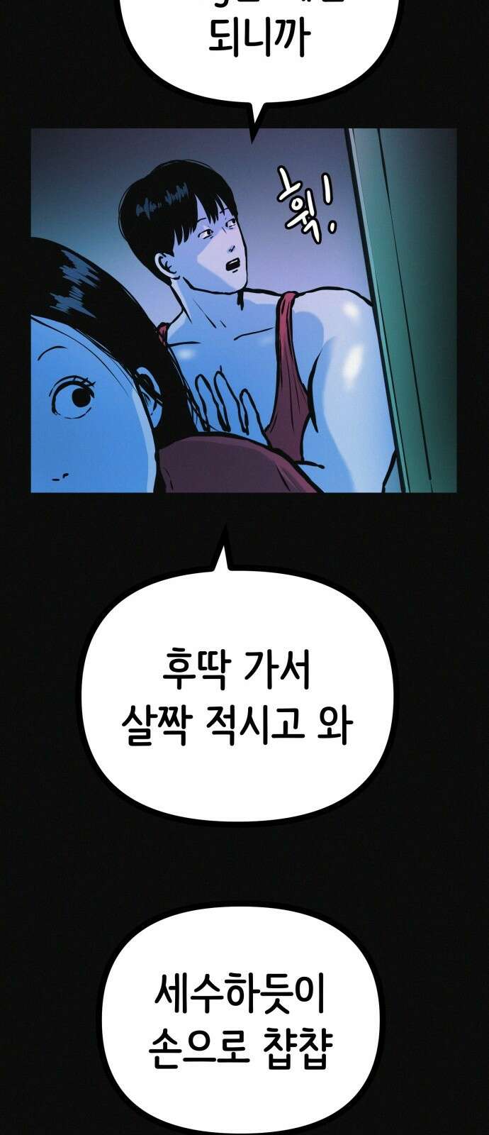 수상한 다이어트 클럽 32화 67
