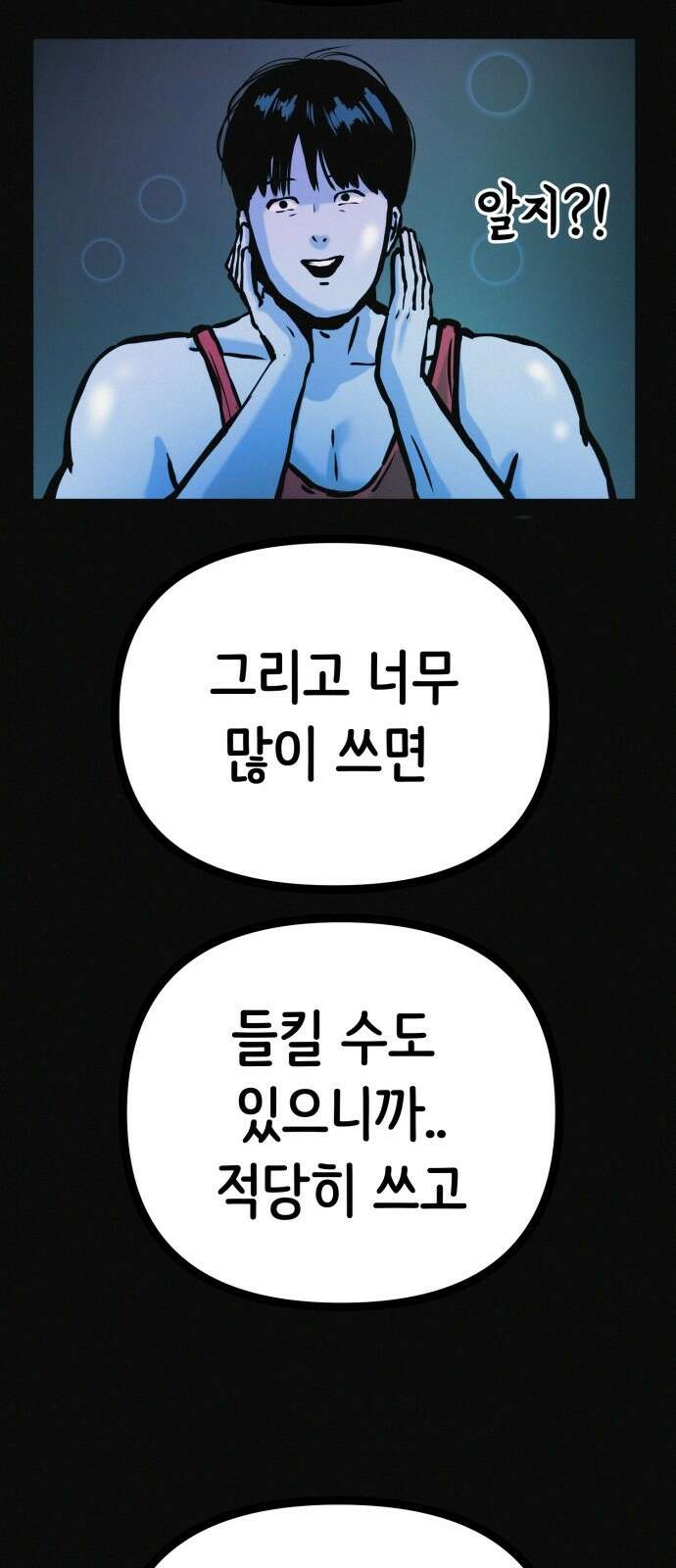수상한 다이어트 클럽 32화 68