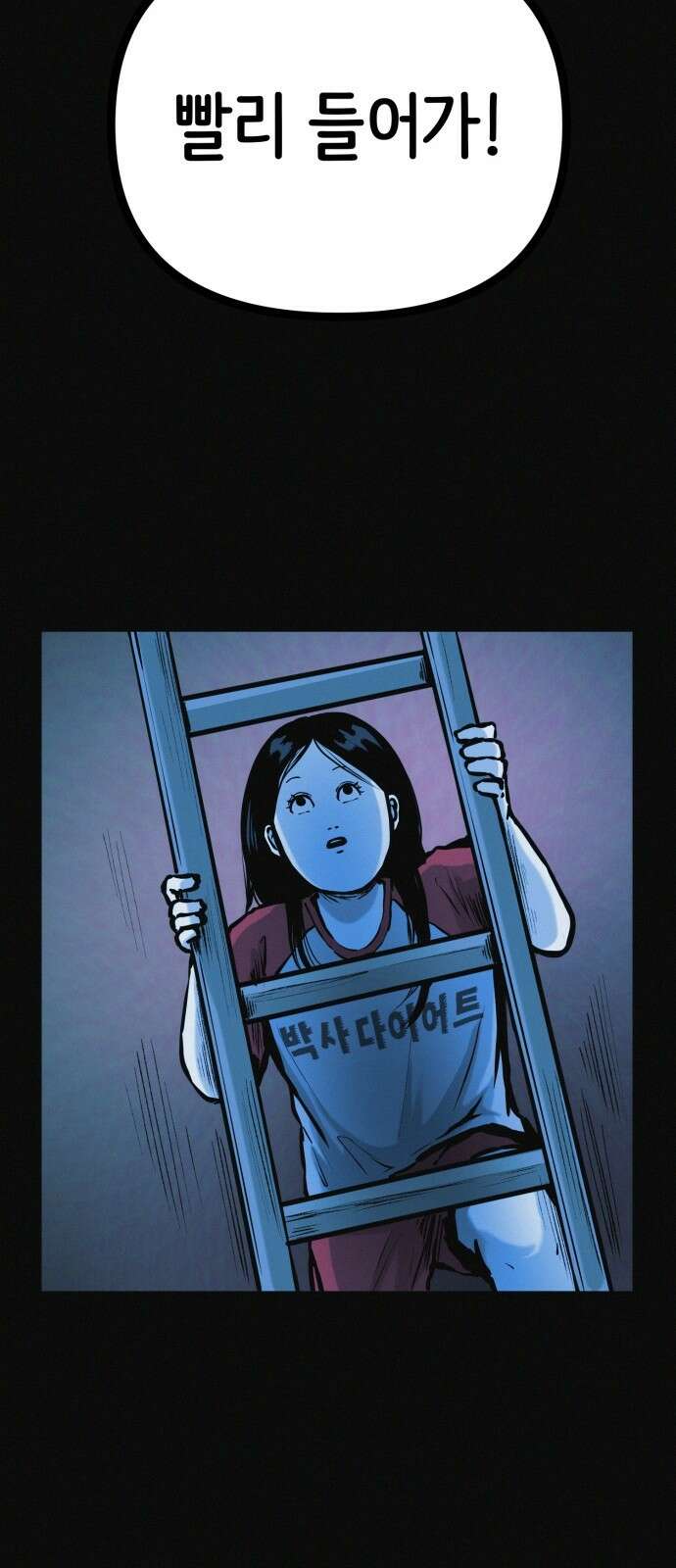 수상한 다이어트 클럽 32화 69