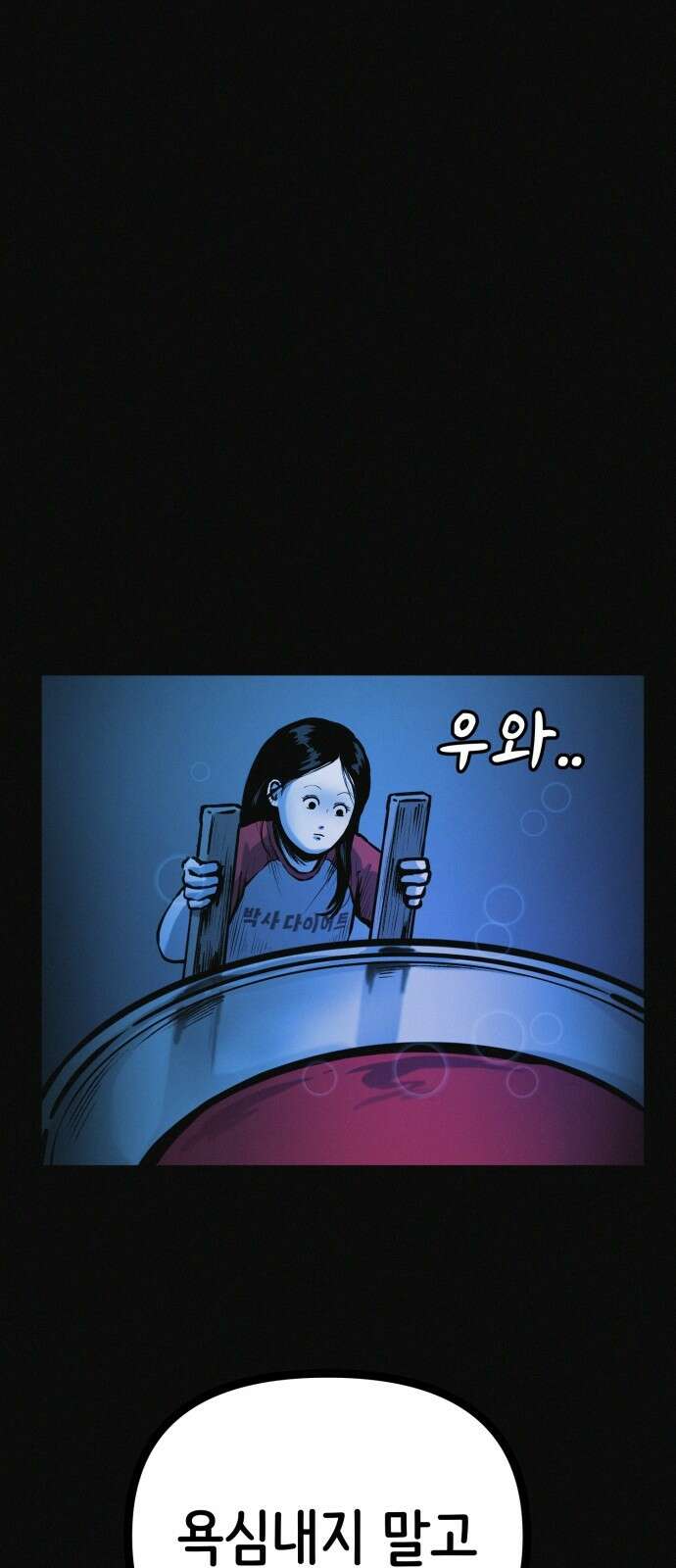 수상한 다이어트 클럽 32화 70