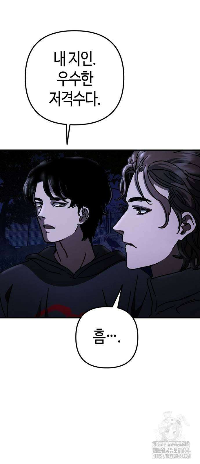 아포칼립스에 집을 숨김 29화 2