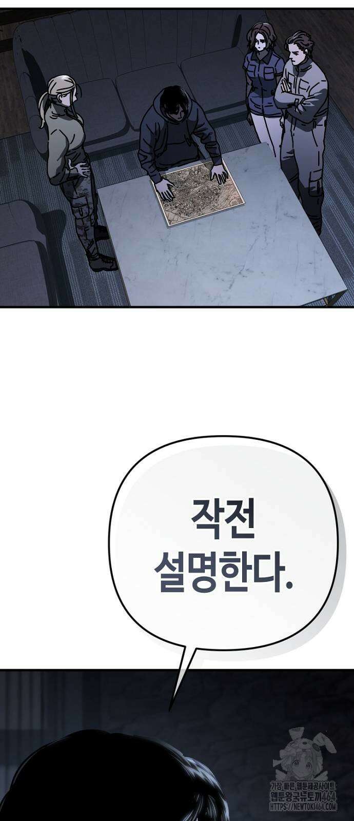 아포칼립스에 집을 숨김 29화 4
