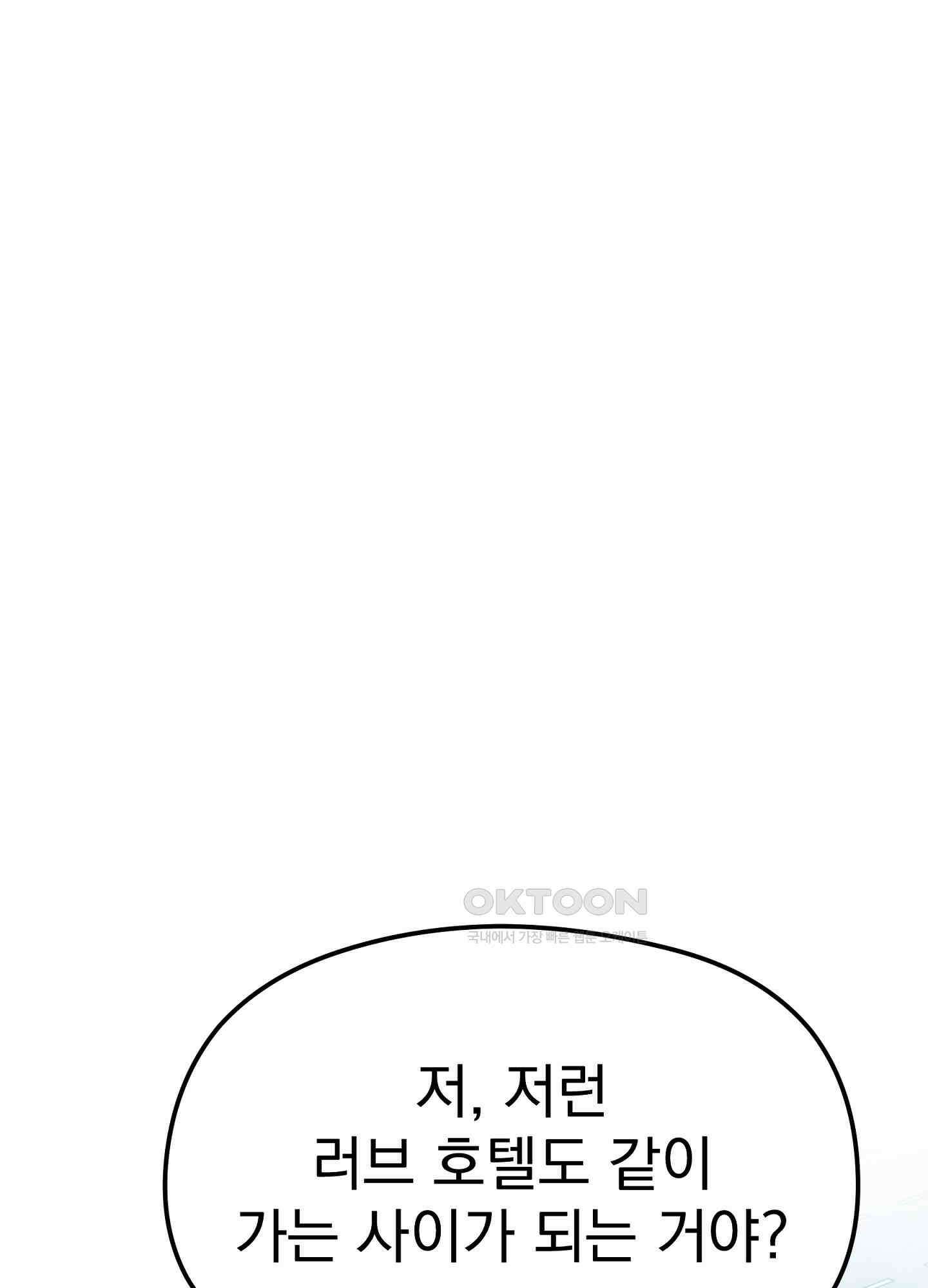 무서운 계약 13화 1