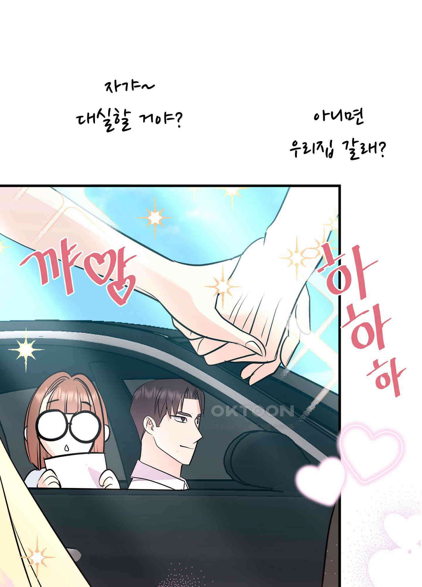 무서운 계약 13화 4
