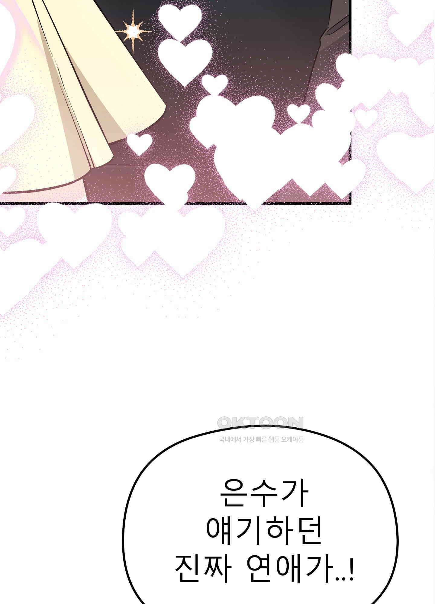 무서운 계약 13화 5