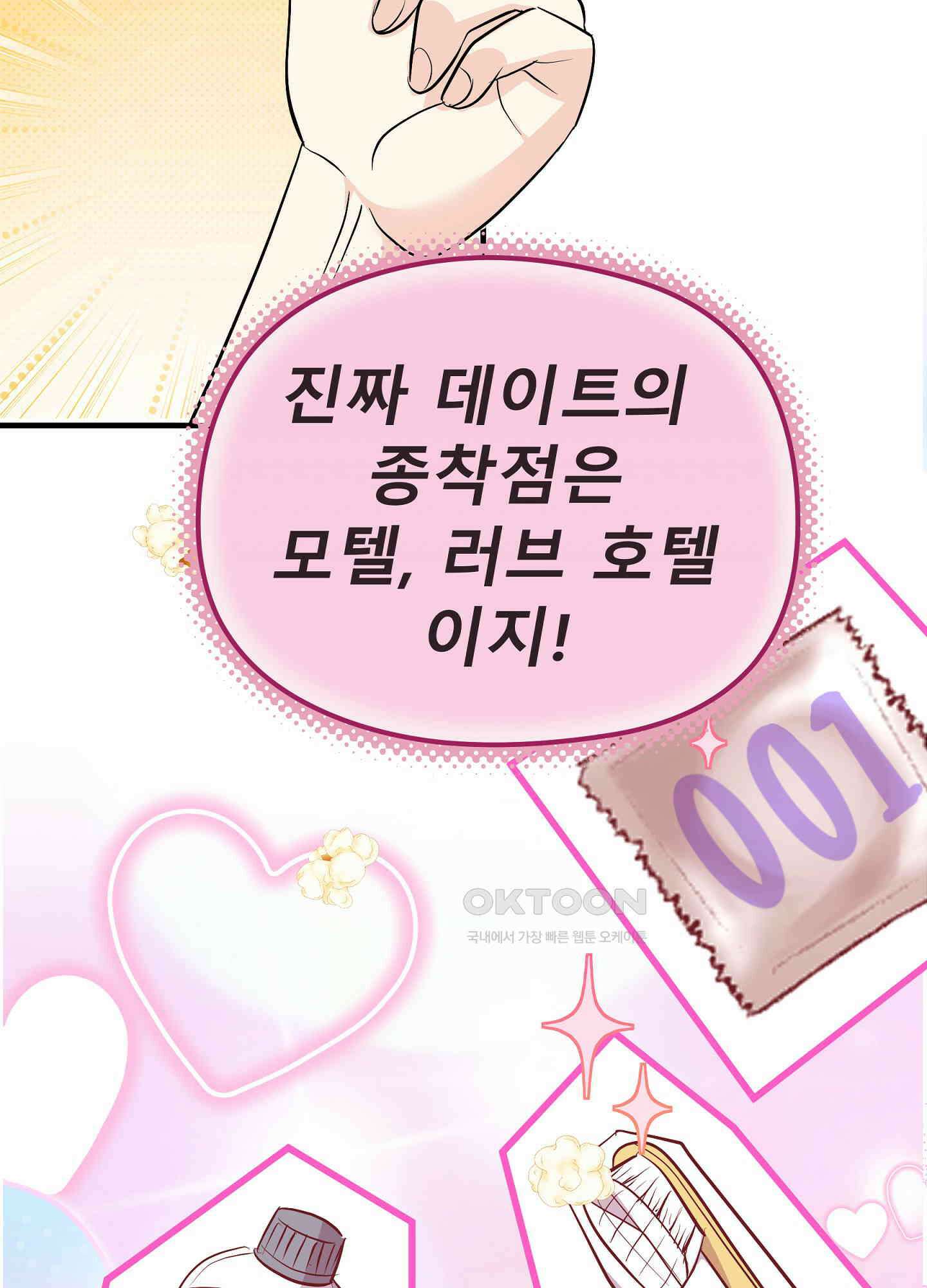 무서운 계약 13화 11