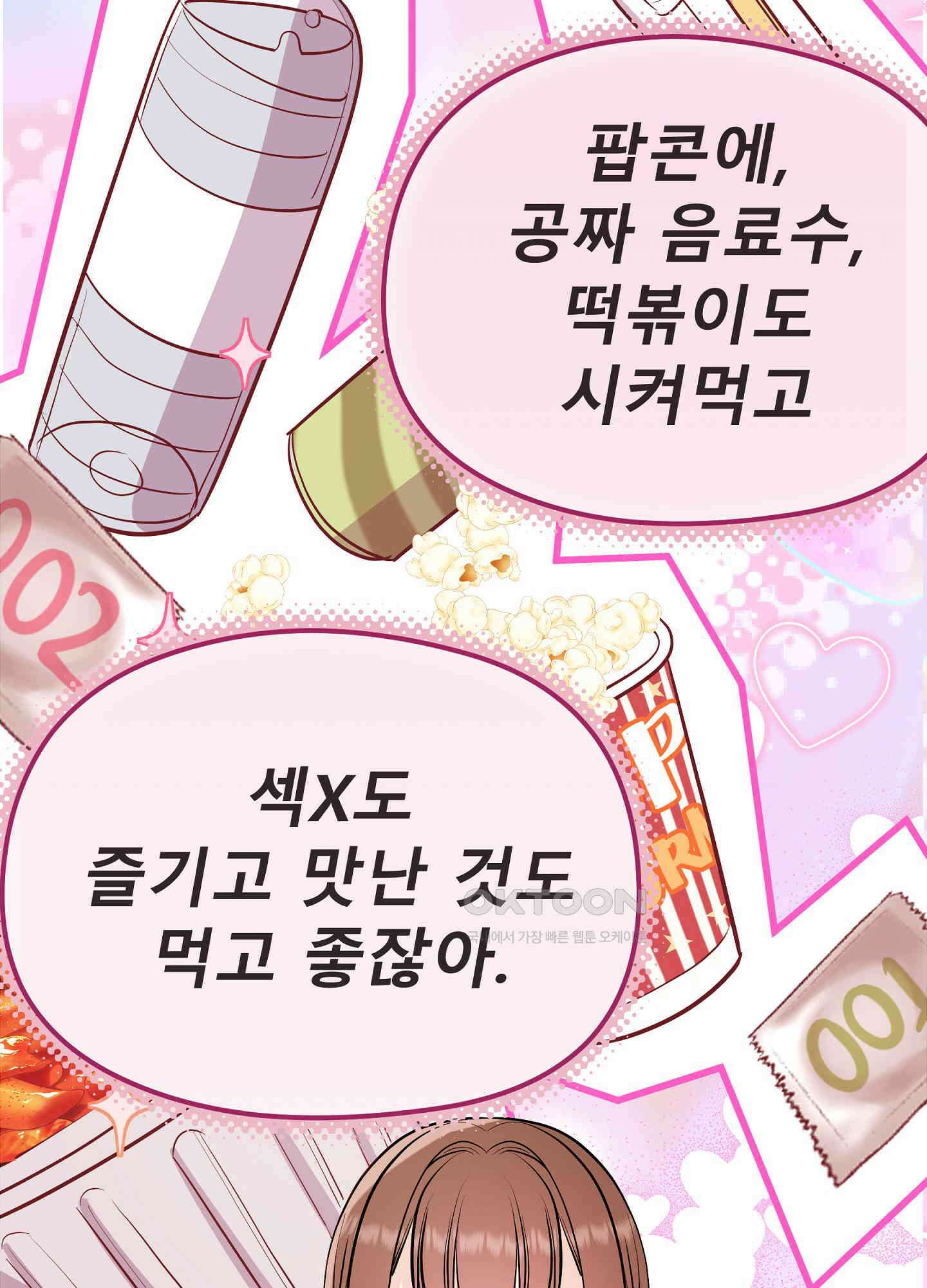 무서운 계약 13화 12