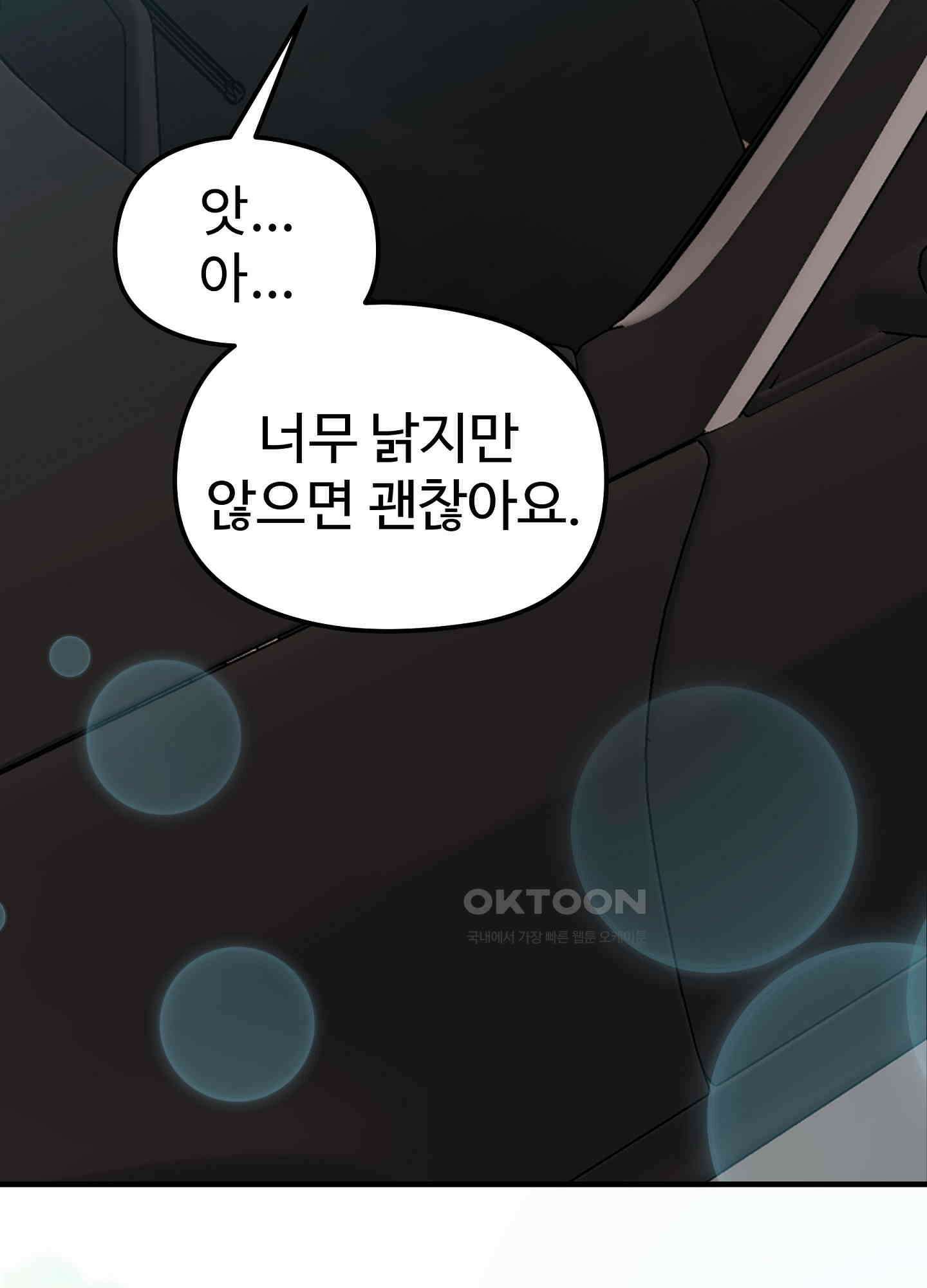 무서운 계약 13화 17