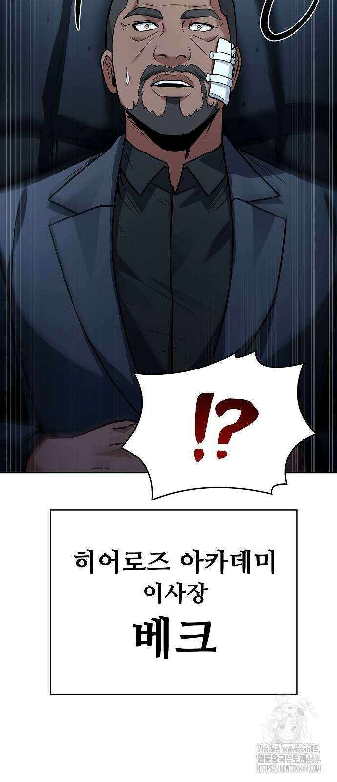성좌들이 내 제자 92화 8