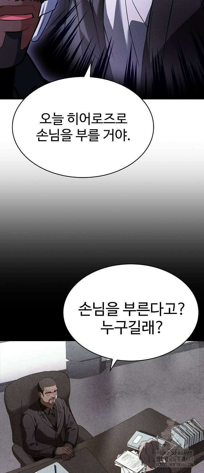 성좌들이 내 제자 92화 11