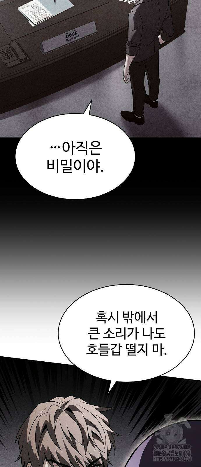 성좌들이 내 제자 92화 12