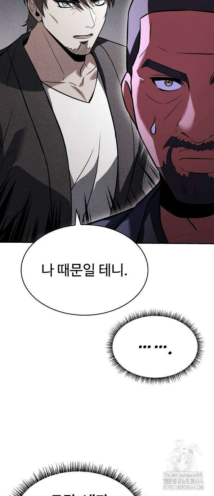 성좌들이 내 제자 92화 13