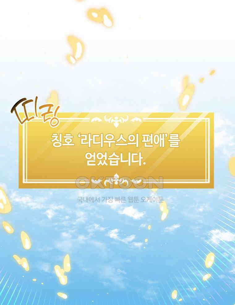 나 홀로 버그로 꿀빠는 플레이어 121화 3