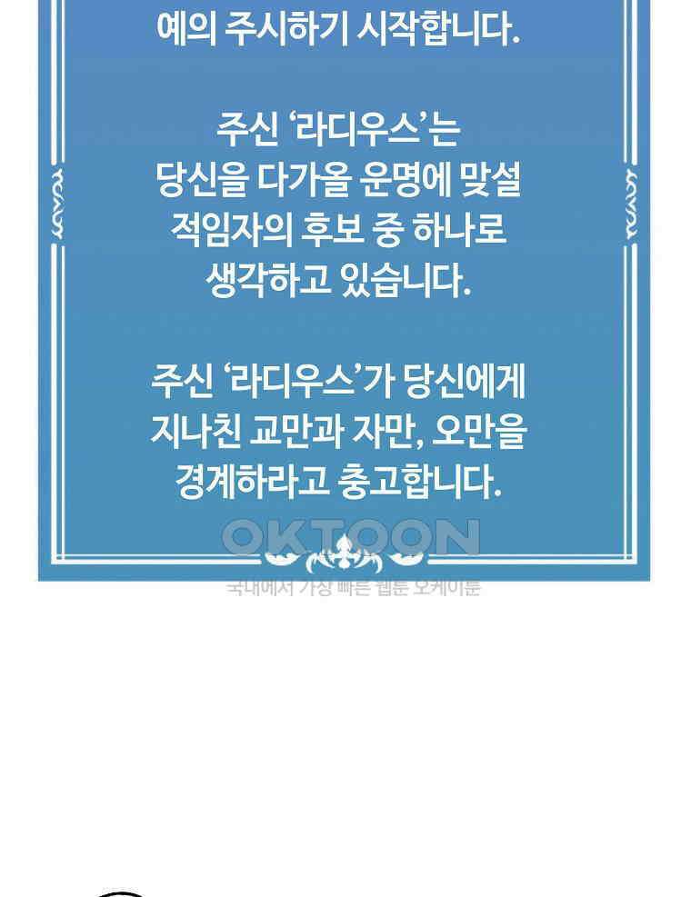 나 홀로 버그로 꿀빠는 플레이어 121화 6