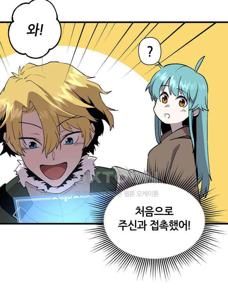 나 홀로 버그로 꿀빠는 플레이어 121화 7