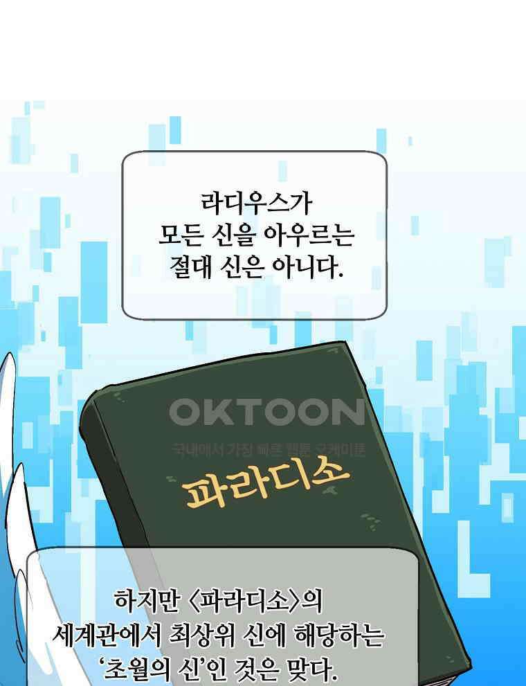 나 홀로 버그로 꿀빠는 플레이어 121화 8