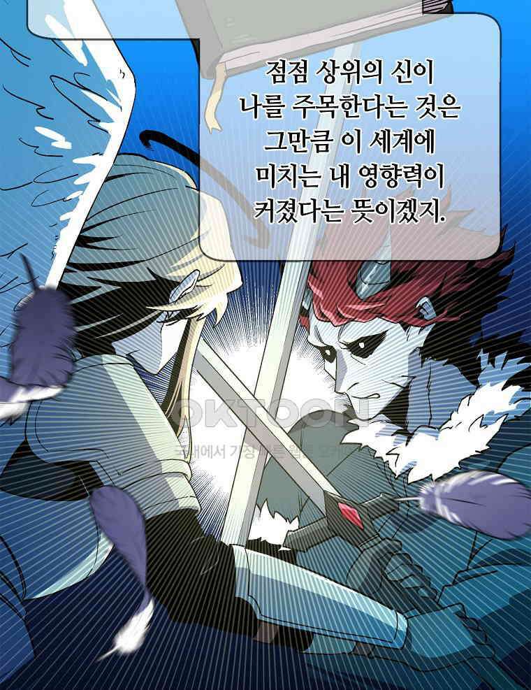 나 홀로 버그로 꿀빠는 플레이어 121화 9