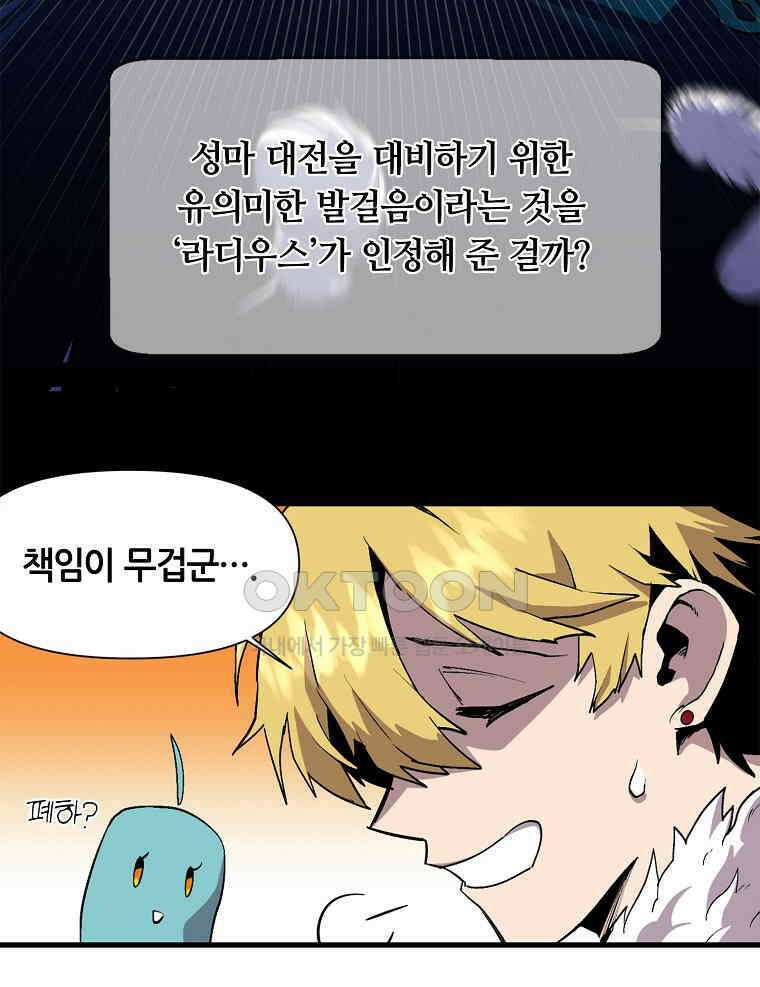나 홀로 버그로 꿀빠는 플레이어 121화 10