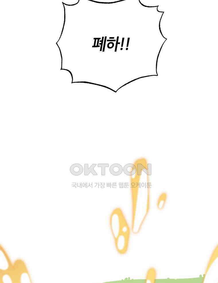 나 홀로 버그로 꿀빠는 플레이어 121화 12