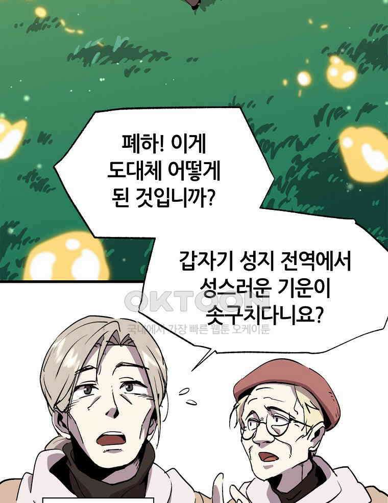 나 홀로 버그로 꿀빠는 플레이어 121화 14