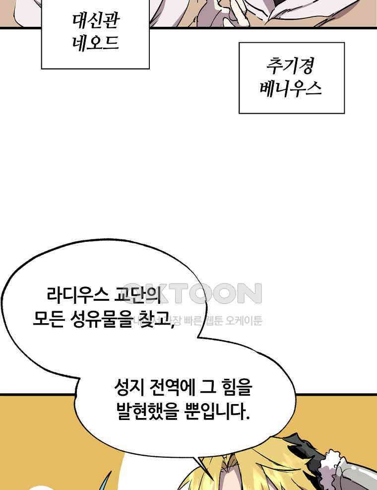 나 홀로 버그로 꿀빠는 플레이어 121화 15