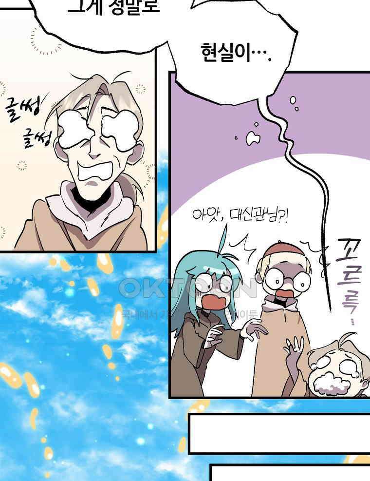 나 홀로 버그로 꿀빠는 플레이어 121화 17