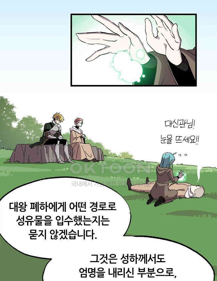 나 홀로 버그로 꿀빠는 플레이어 121화 19
