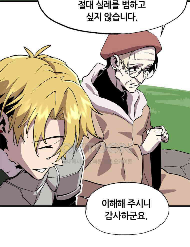 나 홀로 버그로 꿀빠는 플레이어 121화 20