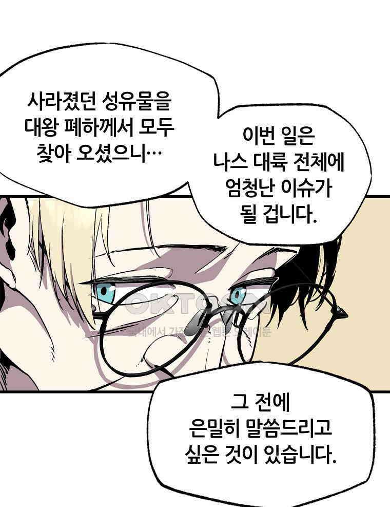 나 홀로 버그로 꿀빠는 플레이어 121화 21