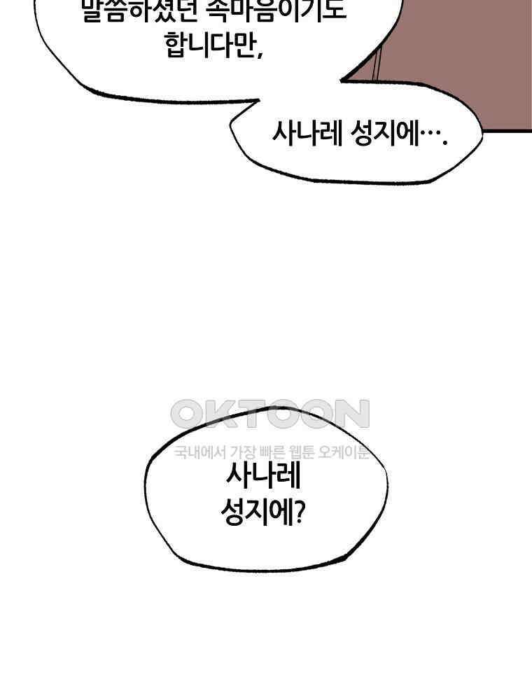 나 홀로 버그로 꿀빠는 플레이어 121화 23