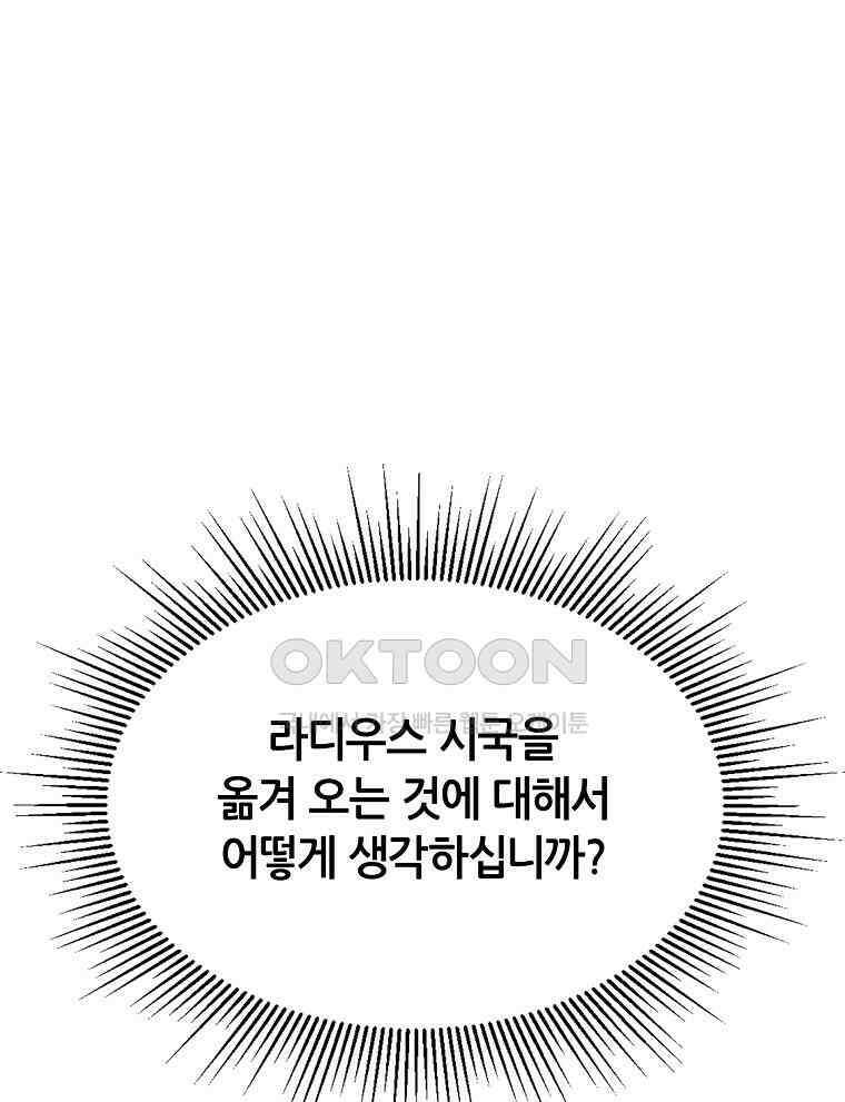 나 홀로 버그로 꿀빠는 플레이어 121화 24