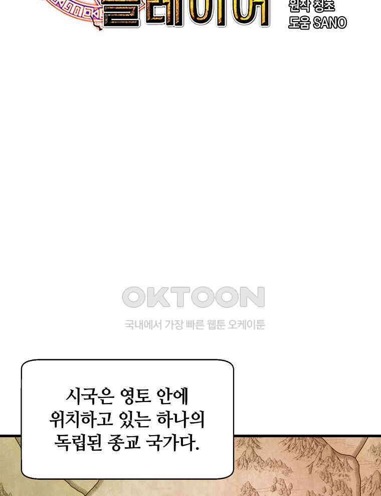 나 홀로 버그로 꿀빠는 플레이어 121화 26