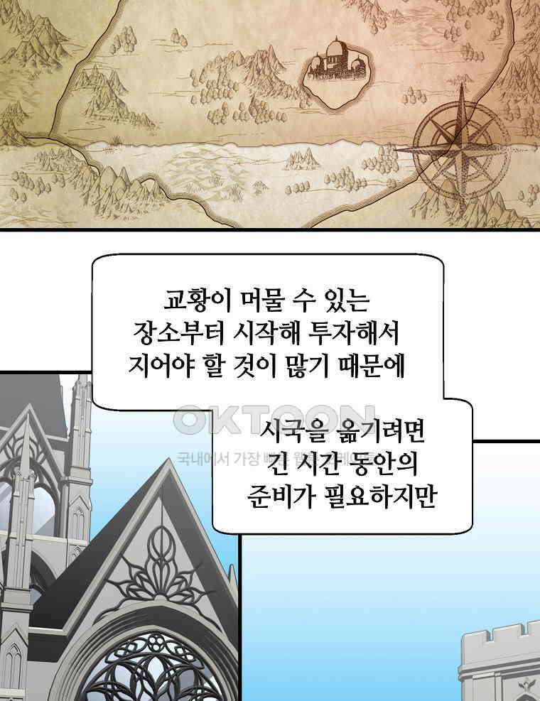 나 홀로 버그로 꿀빠는 플레이어 121화 27