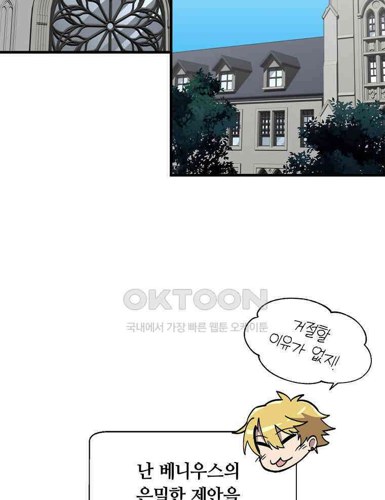 나 홀로 버그로 꿀빠는 플레이어 121화 28