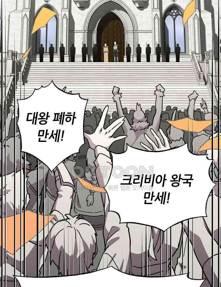 나 홀로 버그로 꿀빠는 플레이어 121화 31