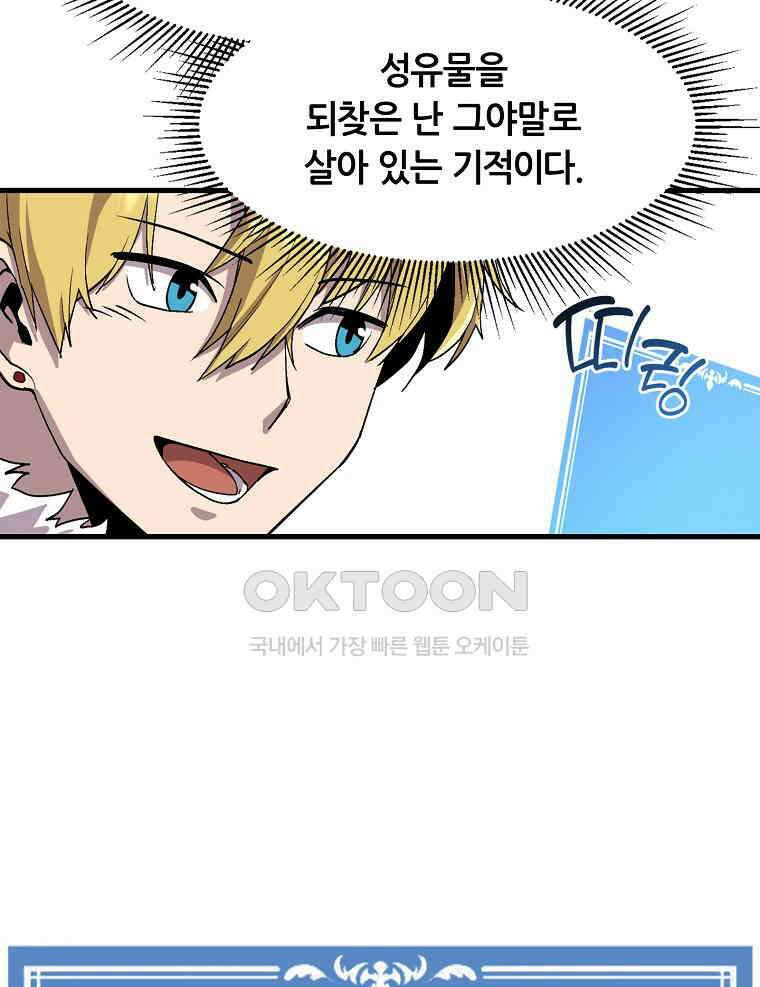 나 홀로 버그로 꿀빠는 플레이어 121화 33