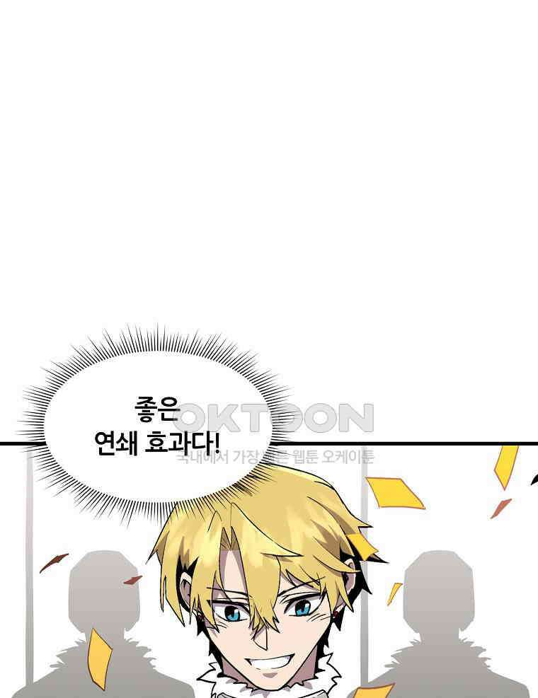 나 홀로 버그로 꿀빠는 플레이어 121화 35