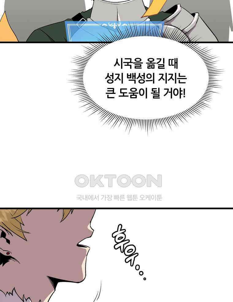 나 홀로 버그로 꿀빠는 플레이어 121화 36