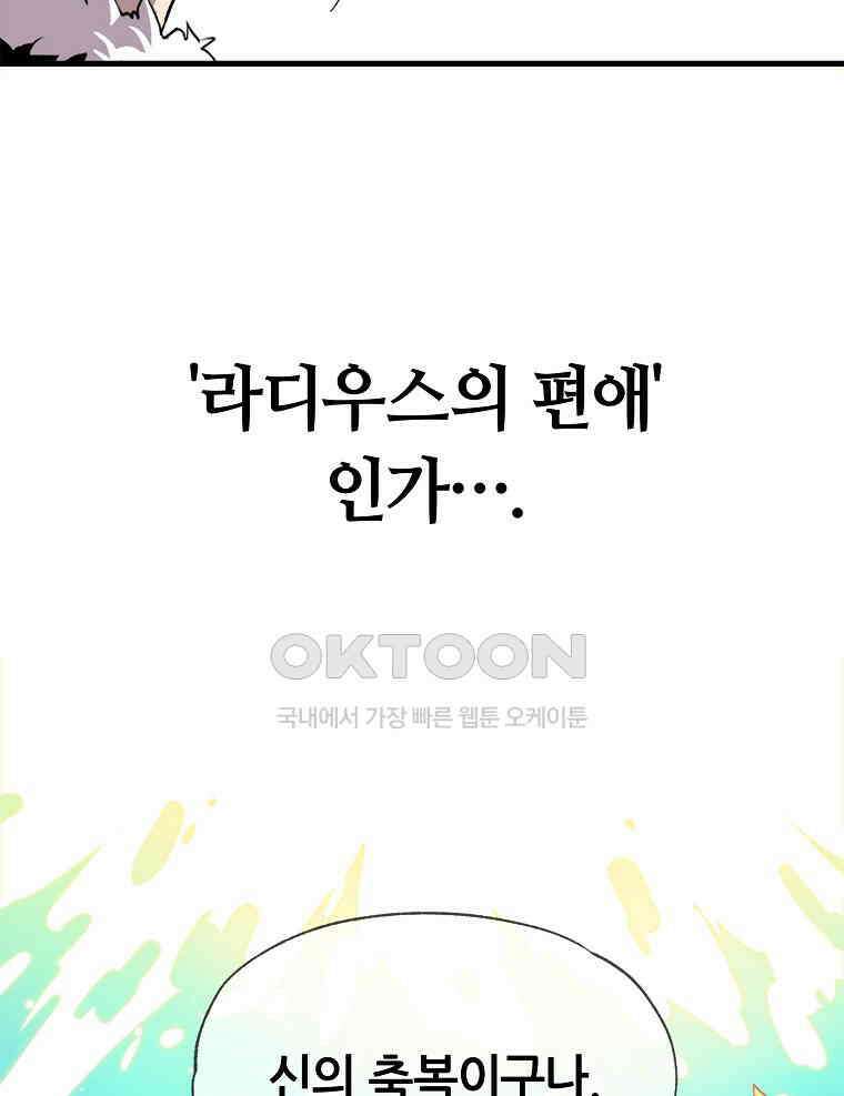 나 홀로 버그로 꿀빠는 플레이어 121화 37