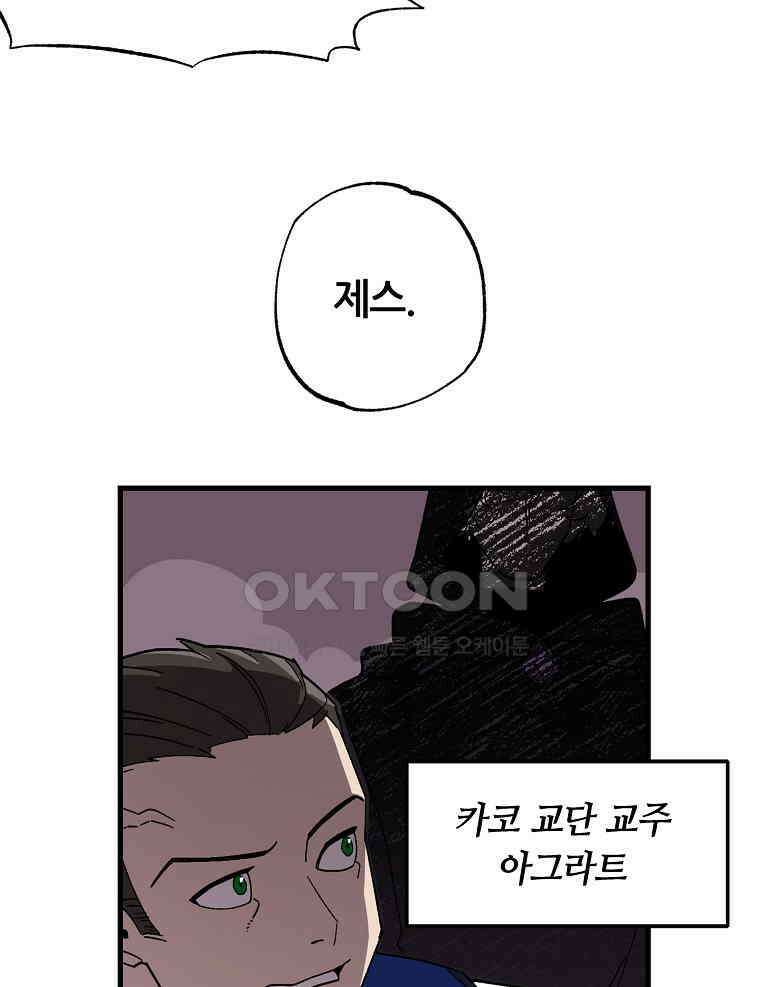 나 홀로 버그로 꿀빠는 플레이어 121화 43